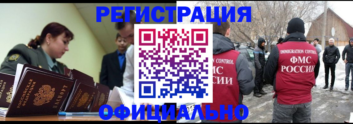 временная регистрация недорого в Радужном